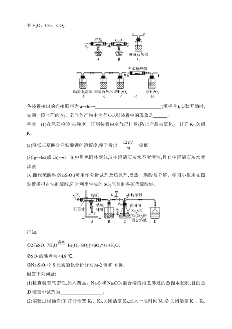 专题十七实验方案的设计和评价（含答案）_05高考化学_2025年新高考资料_专项练习_2025高考化学专题练习（含答案）（完结）