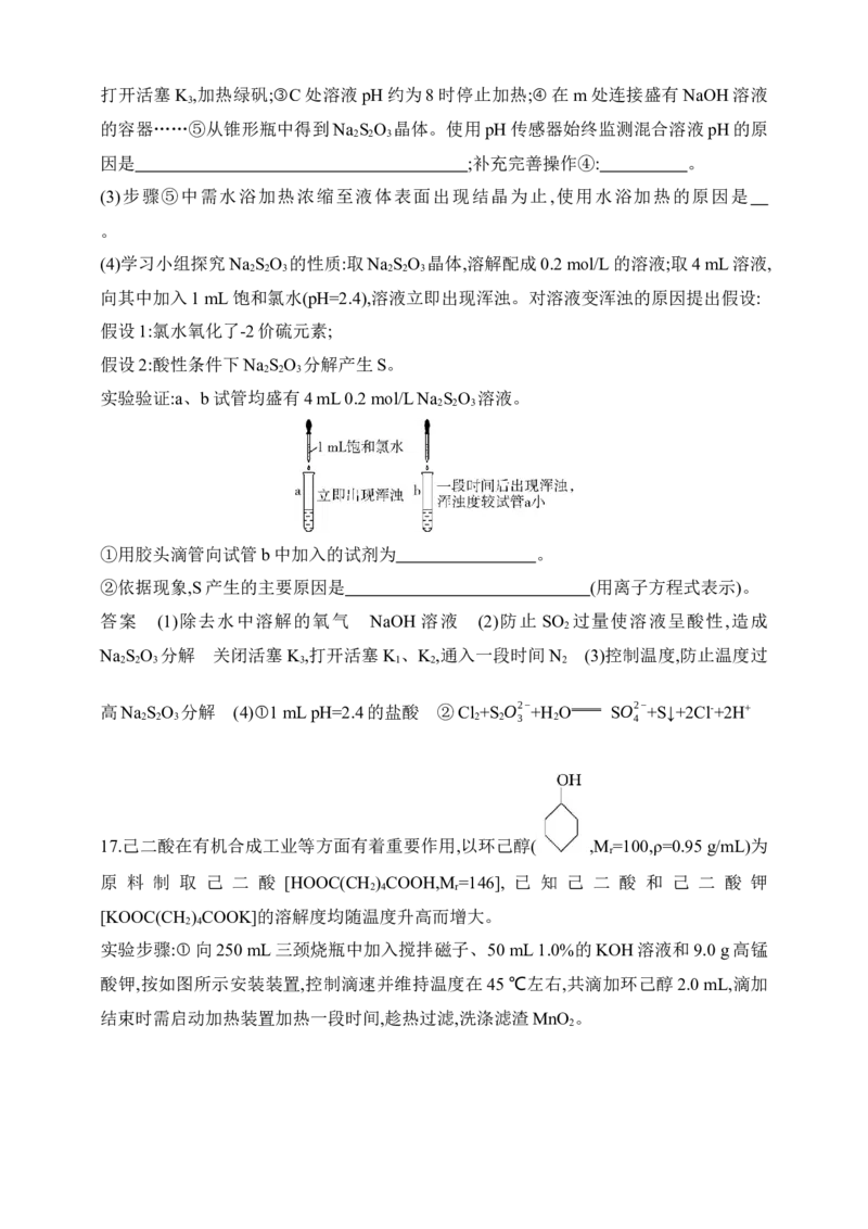 专题十七实验方案的设计和评价（含答案）_05高考化学_2025年新高考资料_专项练习_2025高考化学专题练习（含答案）（完结）