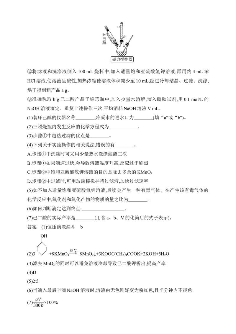 专题十七实验方案的设计和评价（含答案）_05高考化学_2025年新高考资料_专项练习_2025高考化学专题练习（含答案）（完结）