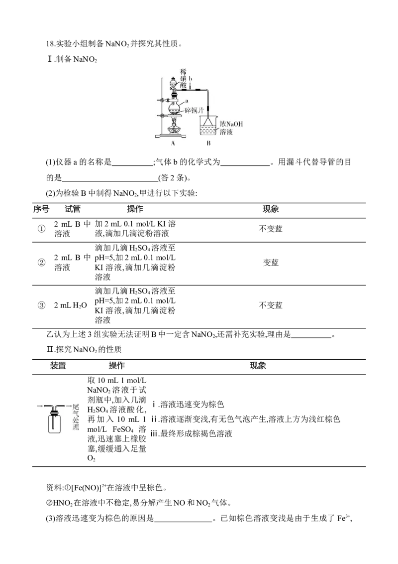 专题十七实验方案的设计和评价（含答案）_05高考化学_2025年新高考资料_专项练习_2025高考化学专题练习（含答案）（完结）