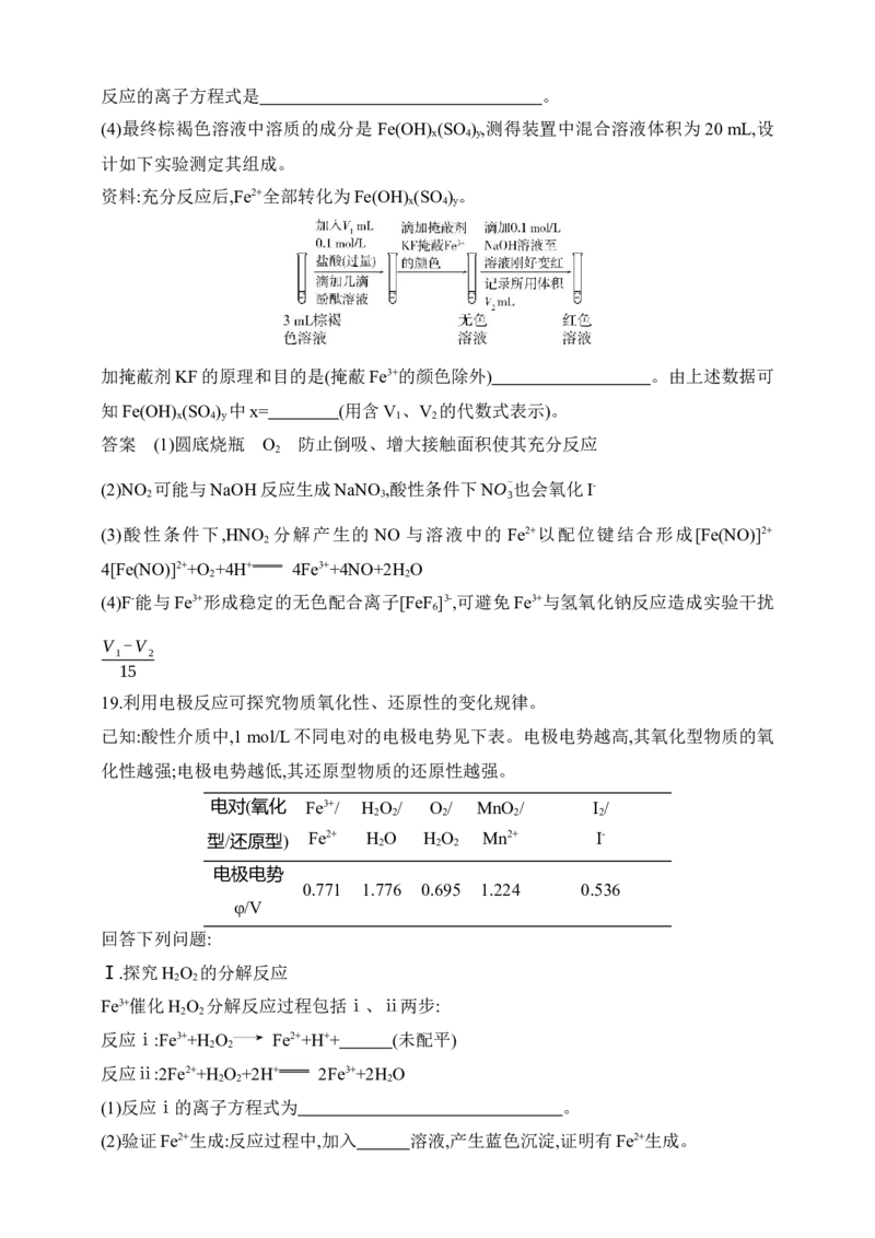 专题十七实验方案的设计和评价（含答案）_05高考化学_2025年新高考资料_专项练习_2025高考化学专题练习（含答案）（完结）