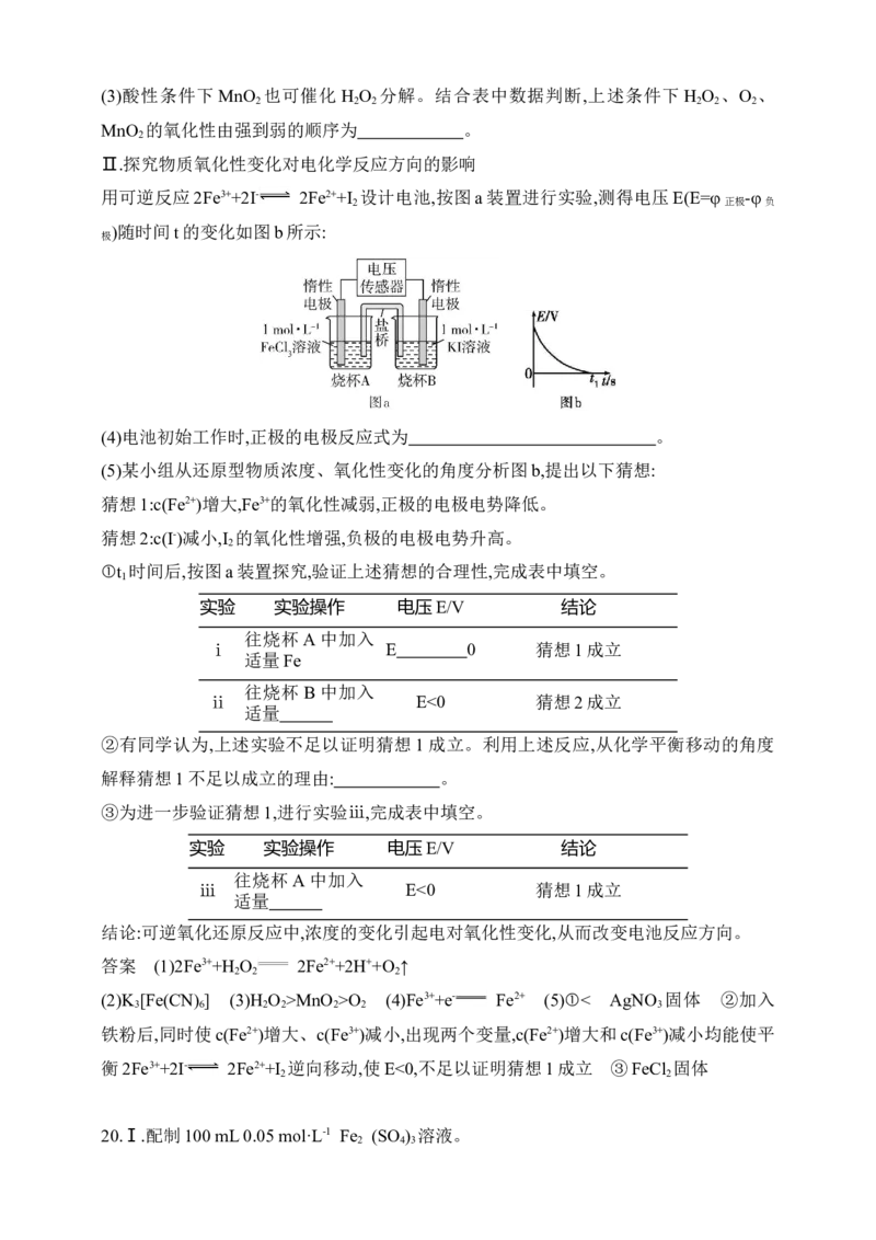 专题十七实验方案的设计和评价（含答案）_05高考化学_2025年新高考资料_专项练习_2025高考化学专题练习（含答案）（完结）