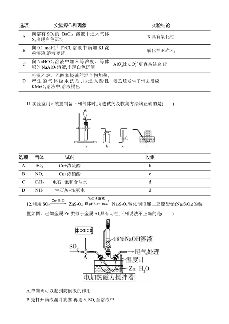 专题十七实验方案的设计和评价（含答案）_05高考化学_2025年新高考资料_专项练习_2025高考化学专题练习（含答案）（完结）