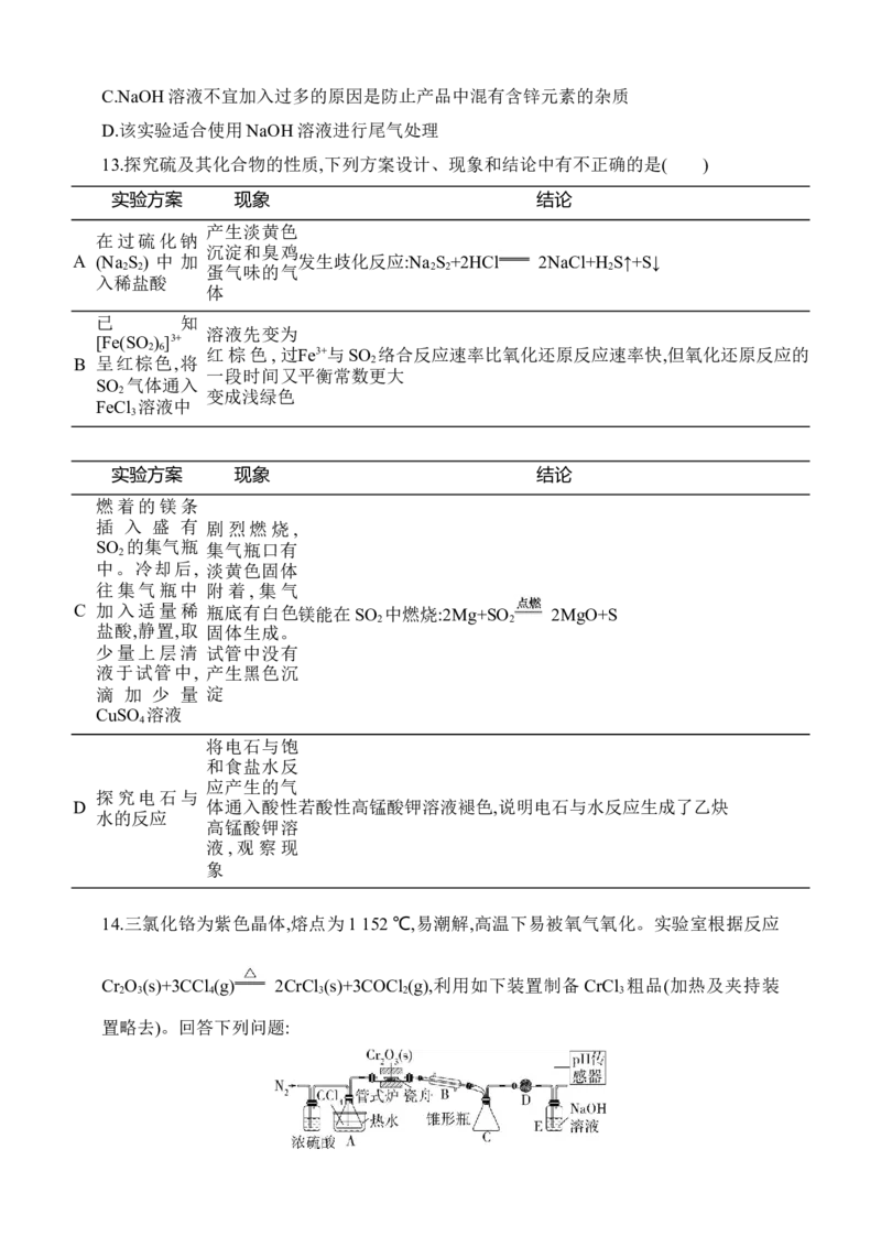 专题十七实验方案的设计和评价（含答案）_05高考化学_2025年新高考资料_专项练习_2025高考化学专题练习（含答案）（完结）