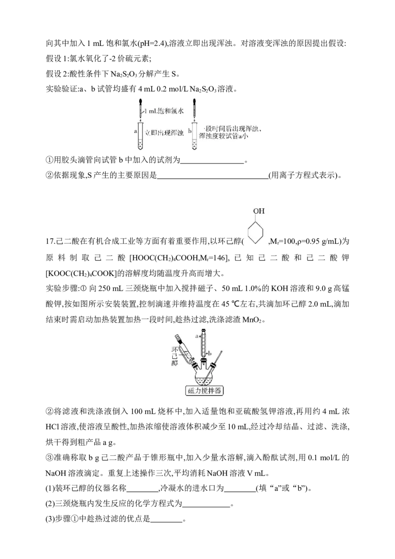 专题十七实验方案的设计和评价（含答案）_05高考化学_2025年新高考资料_专项练习_2025高考化学专题练习（含答案）（完结）