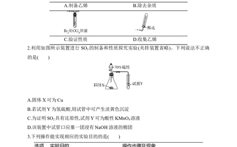 专题十七实验方案的设计和评价（含答案）_05高考化学_2025年新高考资料_专项练习_2025高考化学专题练习（含答案）（完结）