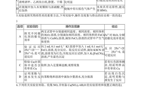 专题十七实验方案的设计和评价（含答案）_05高考化学_2025年新高考资料_专项练习_2025高考化学专题练习（含答案）（完结）