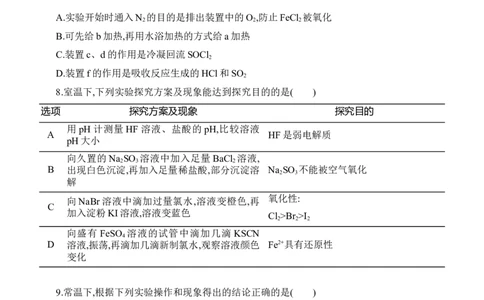 专题十七实验方案的设计和评价（含答案）_05高考化学_2025年新高考资料_专项练习_2025高考化学专题练习（含答案）（完结）