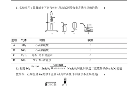 专题十七实验方案的设计和评价（含答案）_05高考化学_2025年新高考资料_专项练习_2025高考化学专题练习（含答案）（完结）
