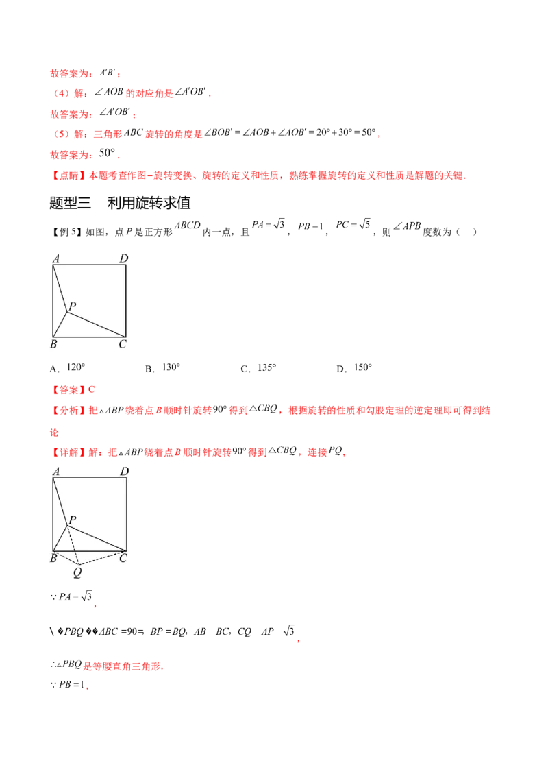 热点专题03旋转（11个热点）（解析版）_初中数学人教版_9下-初中数学人教版_07专项讲练_2023-2024学年九年级数学全册重难热点提升精讲与过关测试（人教版）