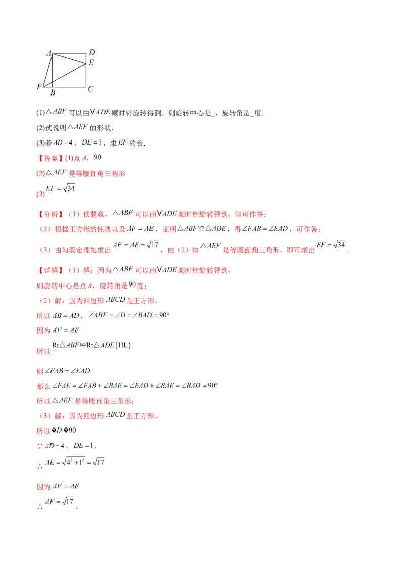 热点专题03旋转（11个热点）（解析版）_初中数学人教版_9下-初中数学人教版_07专项讲练_2023-2024学年九年级数学全册重难热点提升精讲与过关测试（人教版）