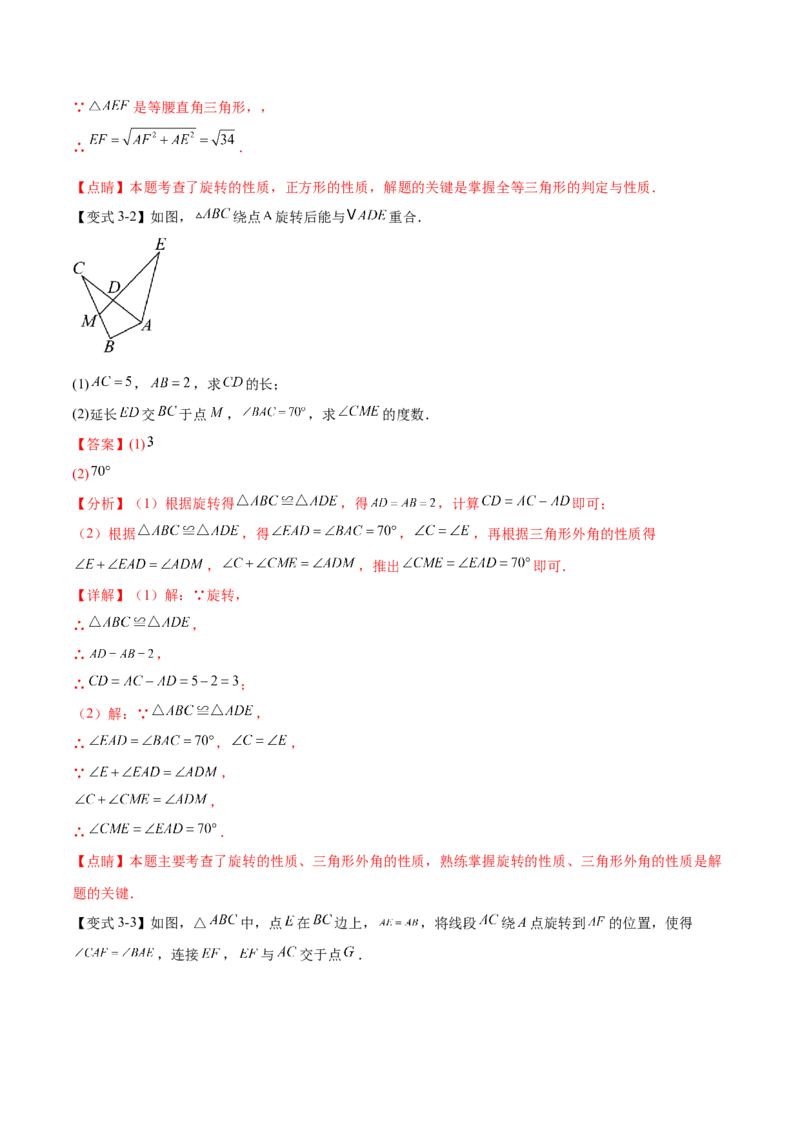 热点专题03旋转（11个热点）（解析版）_初中数学人教版_9下-初中数学人教版_07专项讲练_2023-2024学年九年级数学全册重难热点提升精讲与过关测试（人教版）