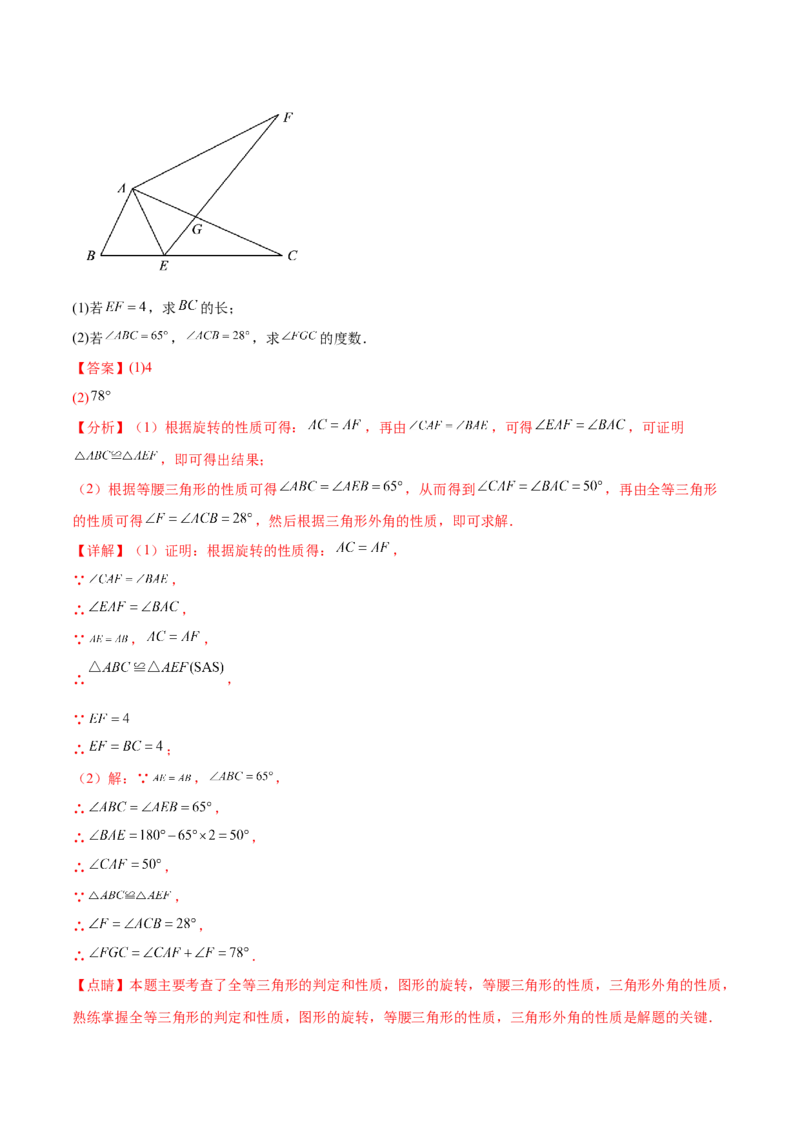 热点专题03旋转（11个热点）（解析版）_初中数学人教版_9下-初中数学人教版_07专项讲练_2023-2024学年九年级数学全册重难热点提升精讲与过关测试（人教版）