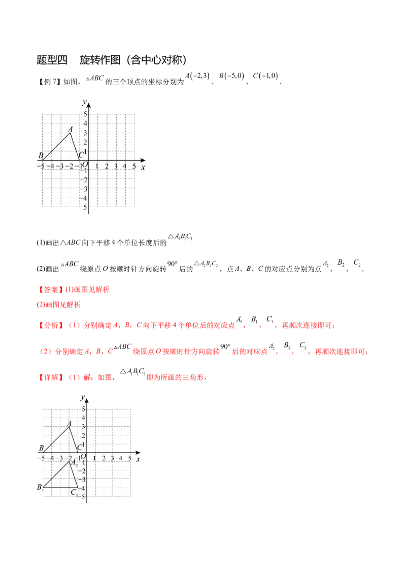 热点专题03旋转（11个热点）（解析版）_初中数学人教版_9下-初中数学人教版_07专项讲练_2023-2024学年九年级数学全册重难热点提升精讲与过关测试（人教版）