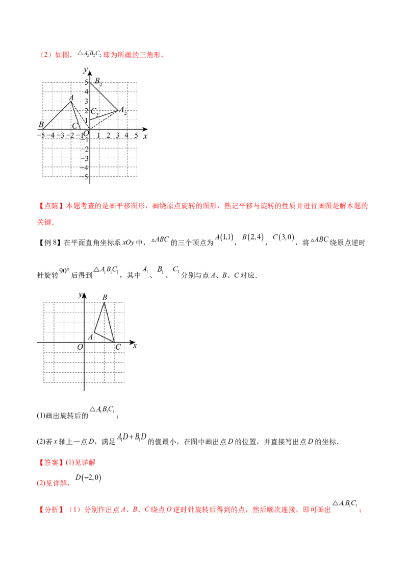 热点专题03旋转（11个热点）（解析版）_初中数学人教版_9下-初中数学人教版_07专项讲练_2023-2024学年九年级数学全册重难热点提升精讲与过关测试（人教版）