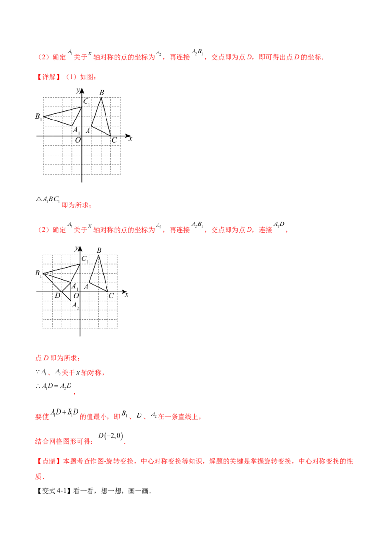 热点专题03旋转（11个热点）（解析版）_初中数学人教版_9下-初中数学人教版_07专项讲练_2023-2024学年九年级数学全册重难热点提升精讲与过关测试（人教版）
