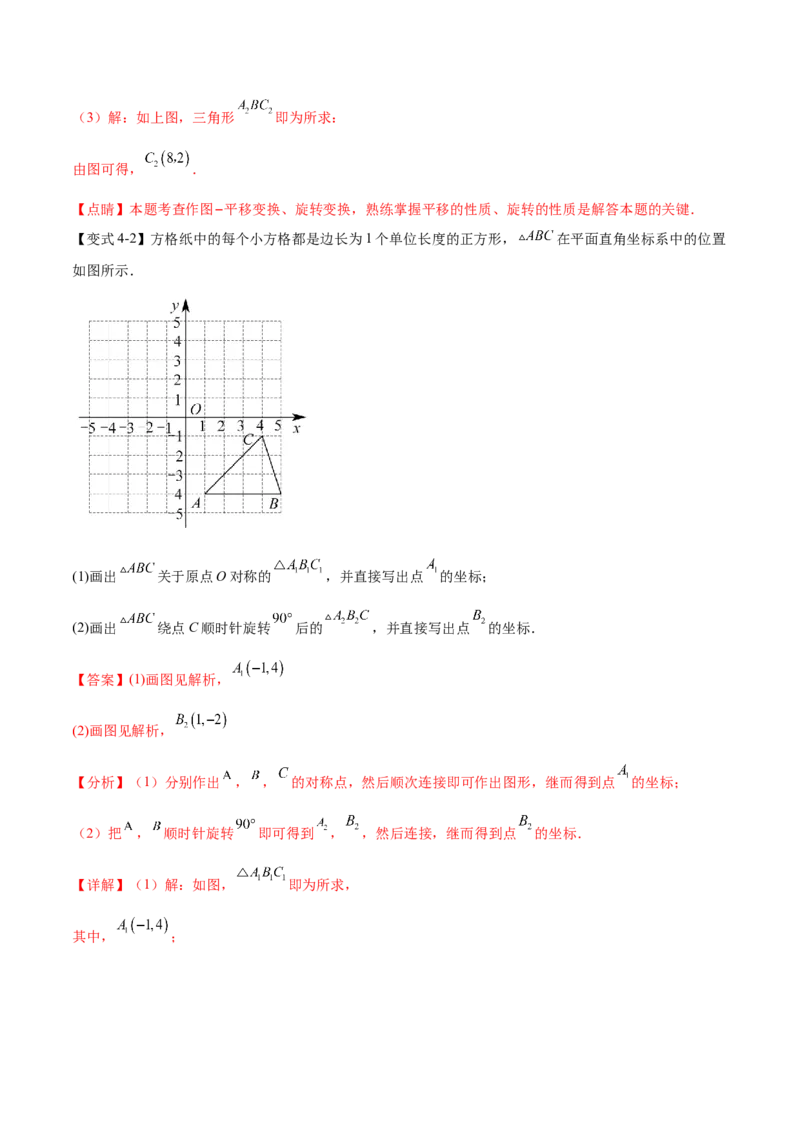 热点专题03旋转（11个热点）（解析版）_初中数学人教版_9下-初中数学人教版_07专项讲练_2023-2024学年九年级数学全册重难热点提升精讲与过关测试（人教版）