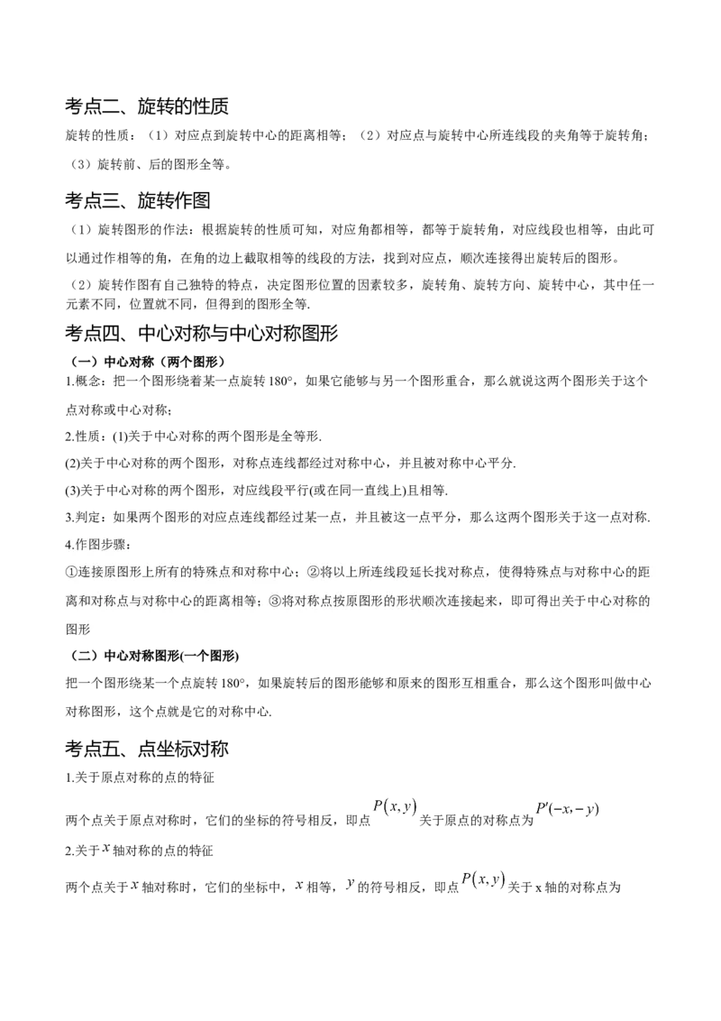 热点专题03旋转（11个热点）（解析版）_初中数学人教版_9下-初中数学人教版_07专项讲练_2023-2024学年九年级数学全册重难热点提升精讲与过关测试（人教版）