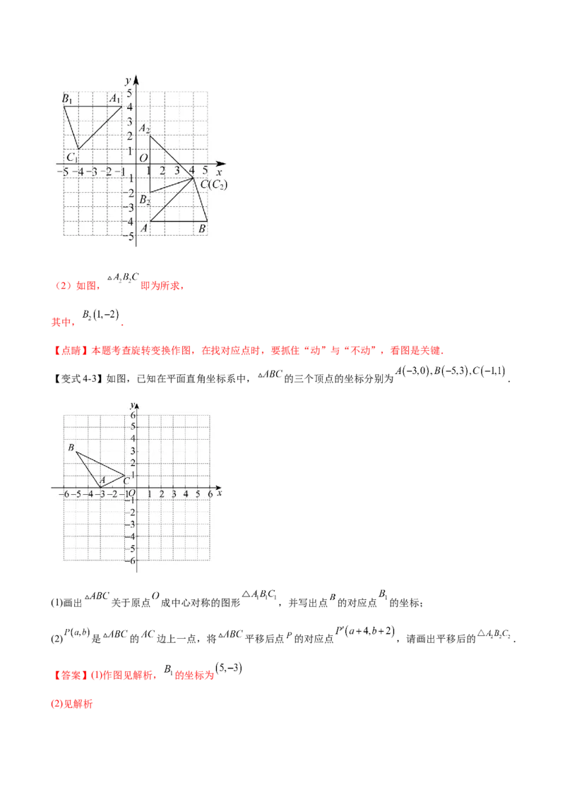 热点专题03旋转（11个热点）（解析版）_初中数学人教版_9下-初中数学人教版_07专项讲练_2023-2024学年九年级数学全册重难热点提升精讲与过关测试（人教版）