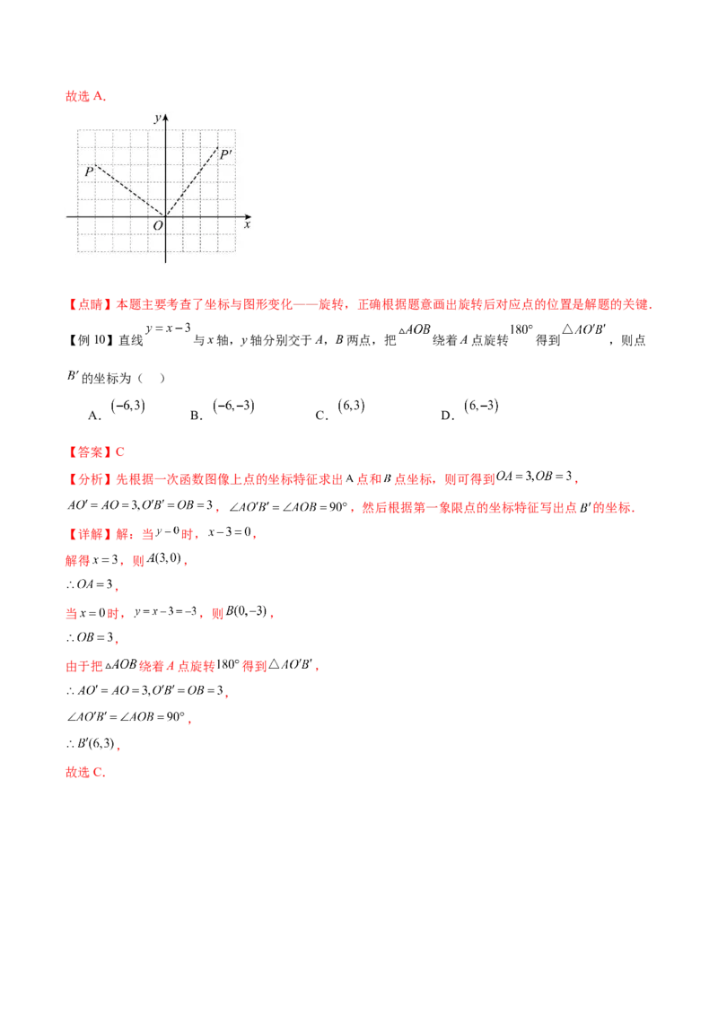 热点专题03旋转（11个热点）（解析版）_初中数学人教版_9下-初中数学人教版_07专项讲练_2023-2024学年九年级数学全册重难热点提升精讲与过关测试（人教版）