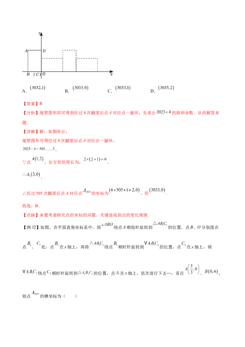 热点专题03旋转（11个热点）（解析版）_初中数学人教版_9下-初中数学人教版_07专项讲练_2023-2024学年九年级数学全册重难热点提升精讲与过关测试（人教版）