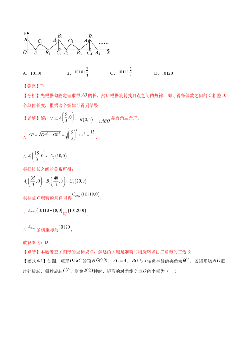 热点专题03旋转（11个热点）（解析版）_初中数学人教版_9下-初中数学人教版_07专项讲练_2023-2024学年九年级数学全册重难热点提升精讲与过关测试（人教版）