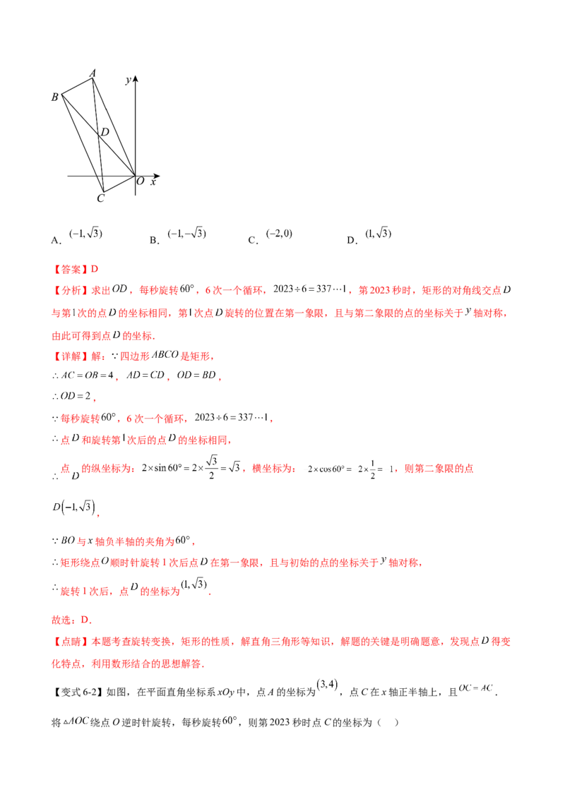 热点专题03旋转（11个热点）（解析版）_初中数学人教版_9下-初中数学人教版_07专项讲练_2023-2024学年九年级数学全册重难热点提升精讲与过关测试（人教版）