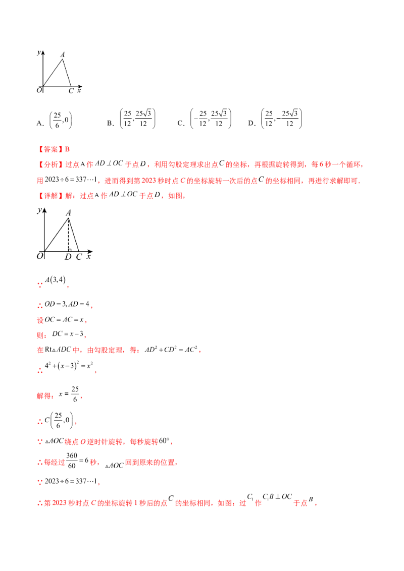 热点专题03旋转（11个热点）（解析版）_初中数学人教版_9下-初中数学人教版_07专项讲练_2023-2024学年九年级数学全册重难热点提升精讲与过关测试（人教版）