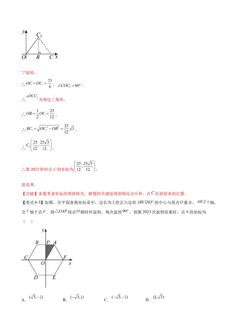 热点专题03旋转（11个热点）（解析版）_初中数学人教版_9下-初中数学人教版_07专项讲练_2023-2024学年九年级数学全册重难热点提升精讲与过关测试（人教版）
