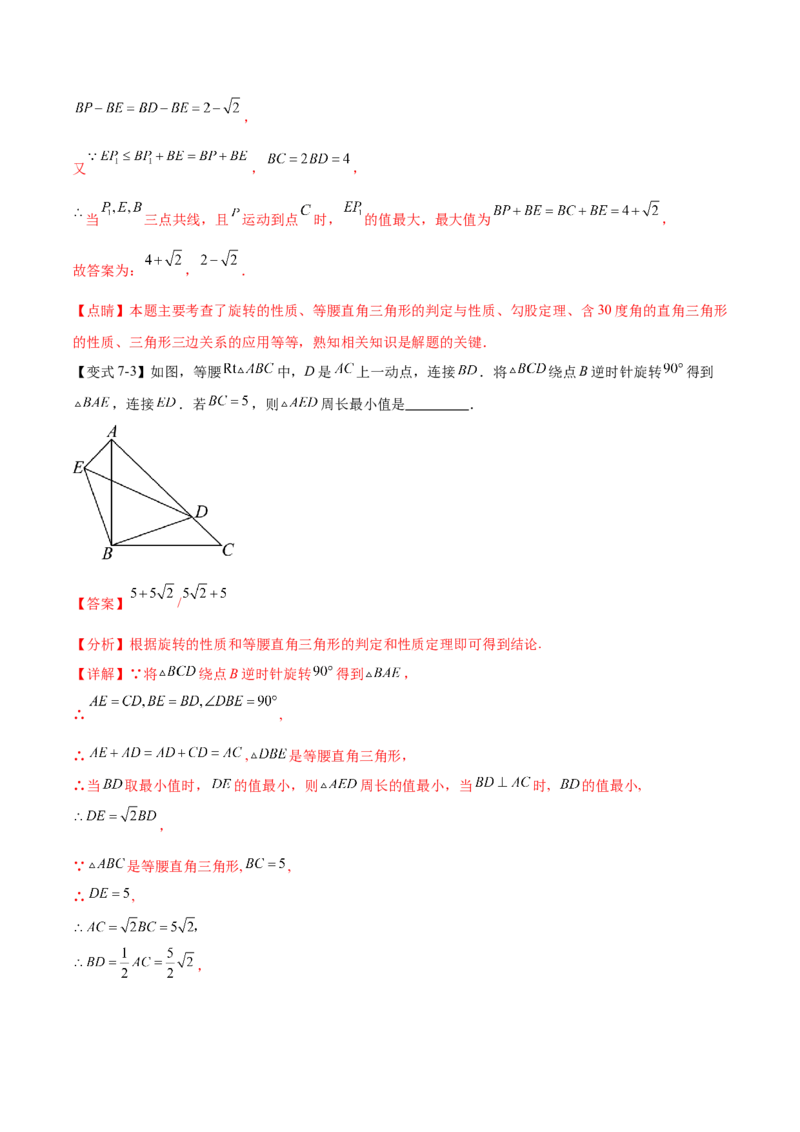 热点专题03旋转（11个热点）（解析版）_初中数学人教版_9下-初中数学人教版_07专项讲练_2023-2024学年九年级数学全册重难热点提升精讲与过关测试（人教版）