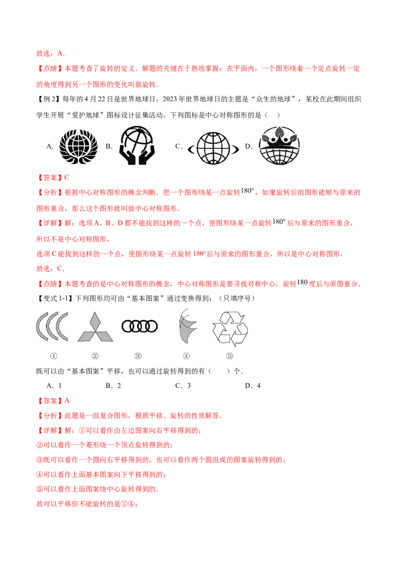 热点专题03旋转（11个热点）（解析版）_初中数学人教版_9下-初中数学人教版_07专项讲练_2023-2024学年九年级数学全册重难热点提升精讲与过关测试（人教版）