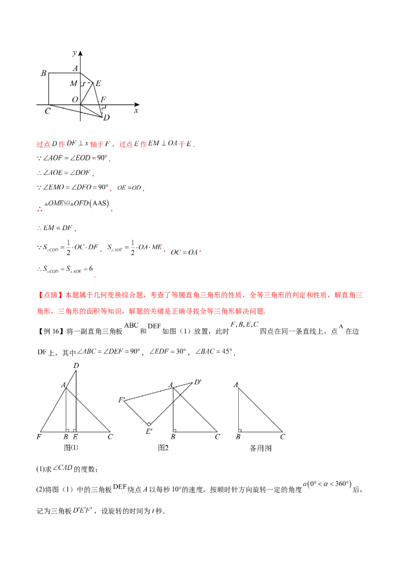 热点专题03旋转（11个热点）（解析版）_初中数学人教版_9下-初中数学人教版_07专项讲练_2023-2024学年九年级数学全册重难热点提升精讲与过关测试（人教版）