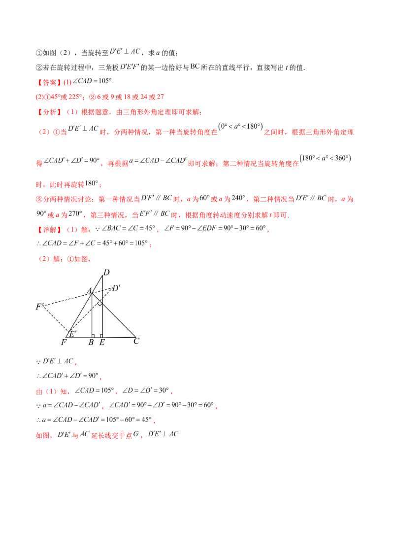 热点专题03旋转（11个热点）（解析版）_初中数学人教版_9下-初中数学人教版_07专项讲练_2023-2024学年九年级数学全册重难热点提升精讲与过关测试（人教版）