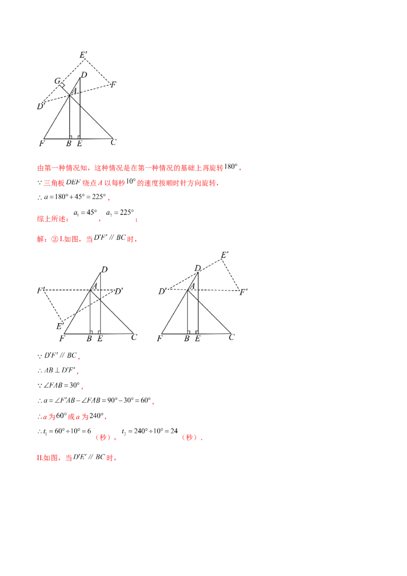 热点专题03旋转（11个热点）（解析版）_初中数学人教版_9下-初中数学人教版_07专项讲练_2023-2024学年九年级数学全册重难热点提升精讲与过关测试（人教版）