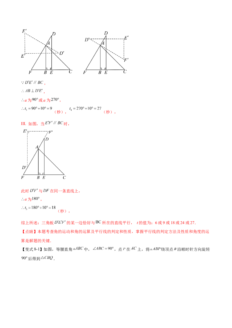 热点专题03旋转（11个热点）（解析版）_初中数学人教版_9下-初中数学人教版_07专项讲练_2023-2024学年九年级数学全册重难热点提升精讲与过关测试（人教版）