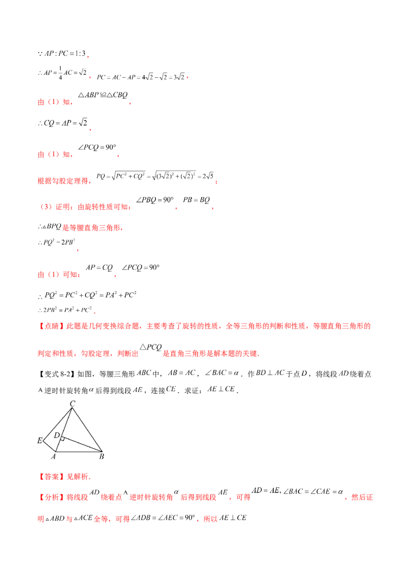 热点专题03旋转（11个热点）（解析版）_初中数学人教版_9下-初中数学人教版_07专项讲练_2023-2024学年九年级数学全册重难热点提升精讲与过关测试（人教版）