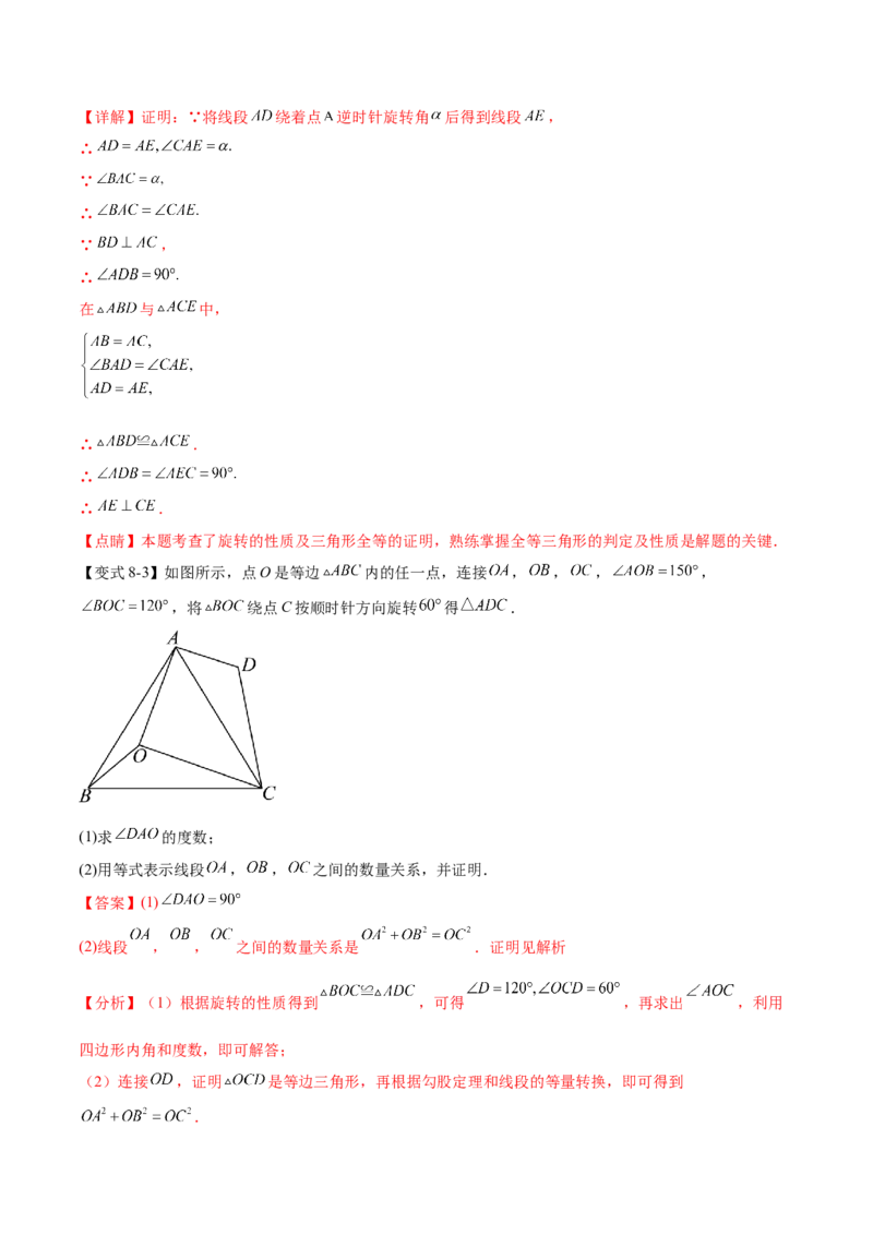 热点专题03旋转（11个热点）（解析版）_初中数学人教版_9下-初中数学人教版_07专项讲练_2023-2024学年九年级数学全册重难热点提升精讲与过关测试（人教版）
