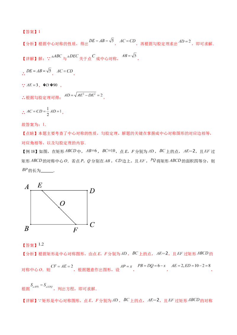 热点专题03旋转（11个热点）（解析版）_初中数学人教版_9下-初中数学人教版_07专项讲练_2023-2024学年九年级数学全册重难热点提升精讲与过关测试（人教版）