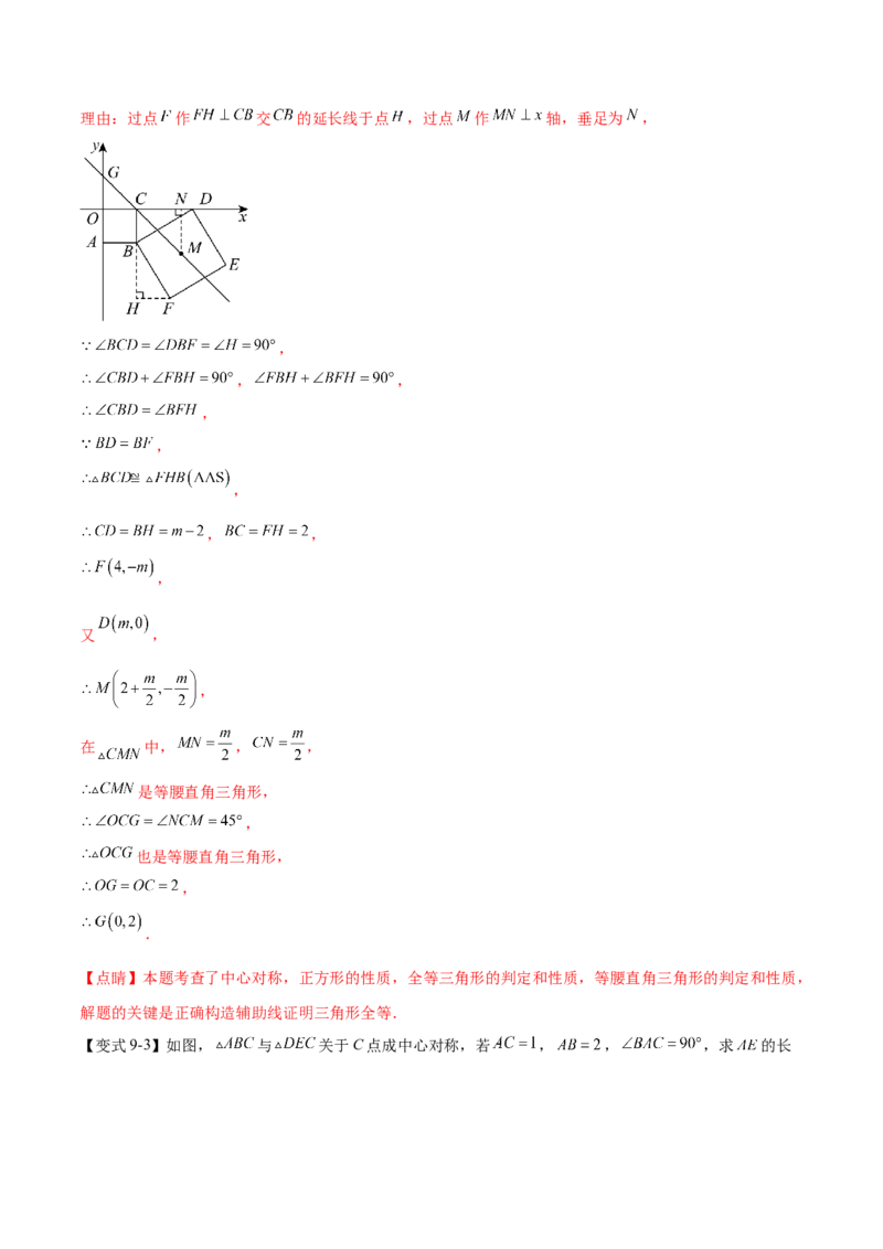 热点专题03旋转（11个热点）（解析版）_初中数学人教版_9下-初中数学人教版_07专项讲练_2023-2024学年九年级数学全册重难热点提升精讲与过关测试（人教版）