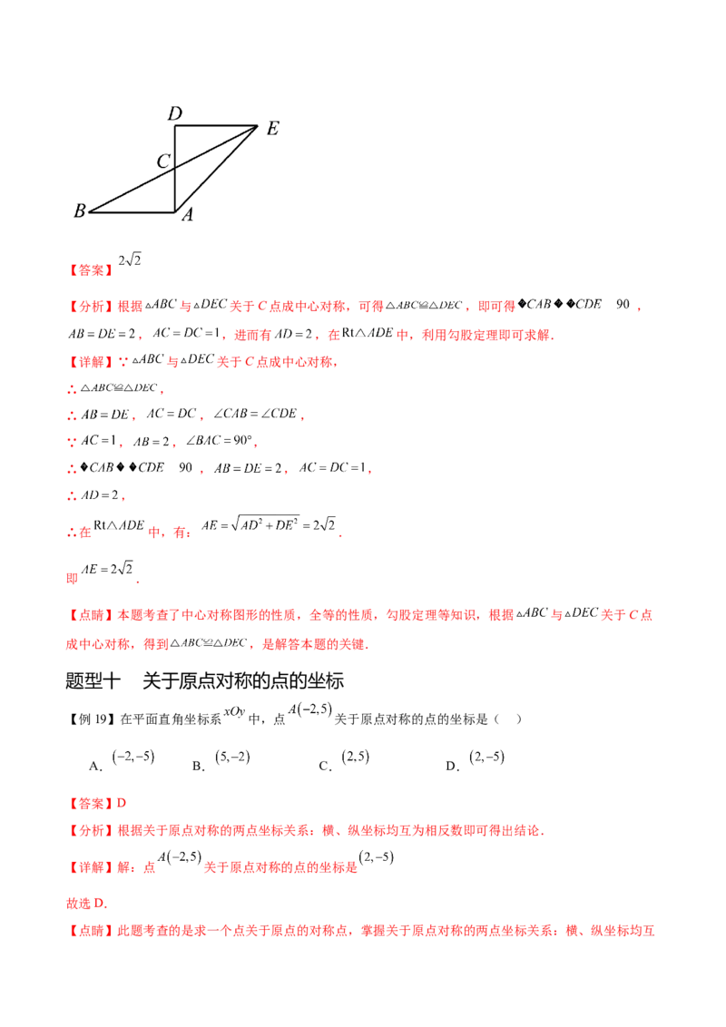 热点专题03旋转（11个热点）（解析版）_初中数学人教版_9下-初中数学人教版_07专项讲练_2023-2024学年九年级数学全册重难热点提升精讲与过关测试（人教版）