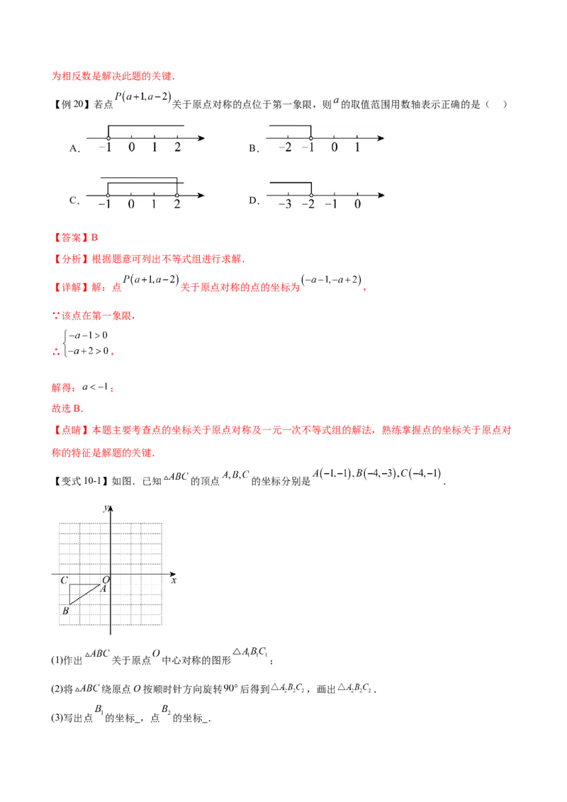 热点专题03旋转（11个热点）（解析版）_初中数学人教版_9下-初中数学人教版_07专项讲练_2023-2024学年九年级数学全册重难热点提升精讲与过关测试（人教版）