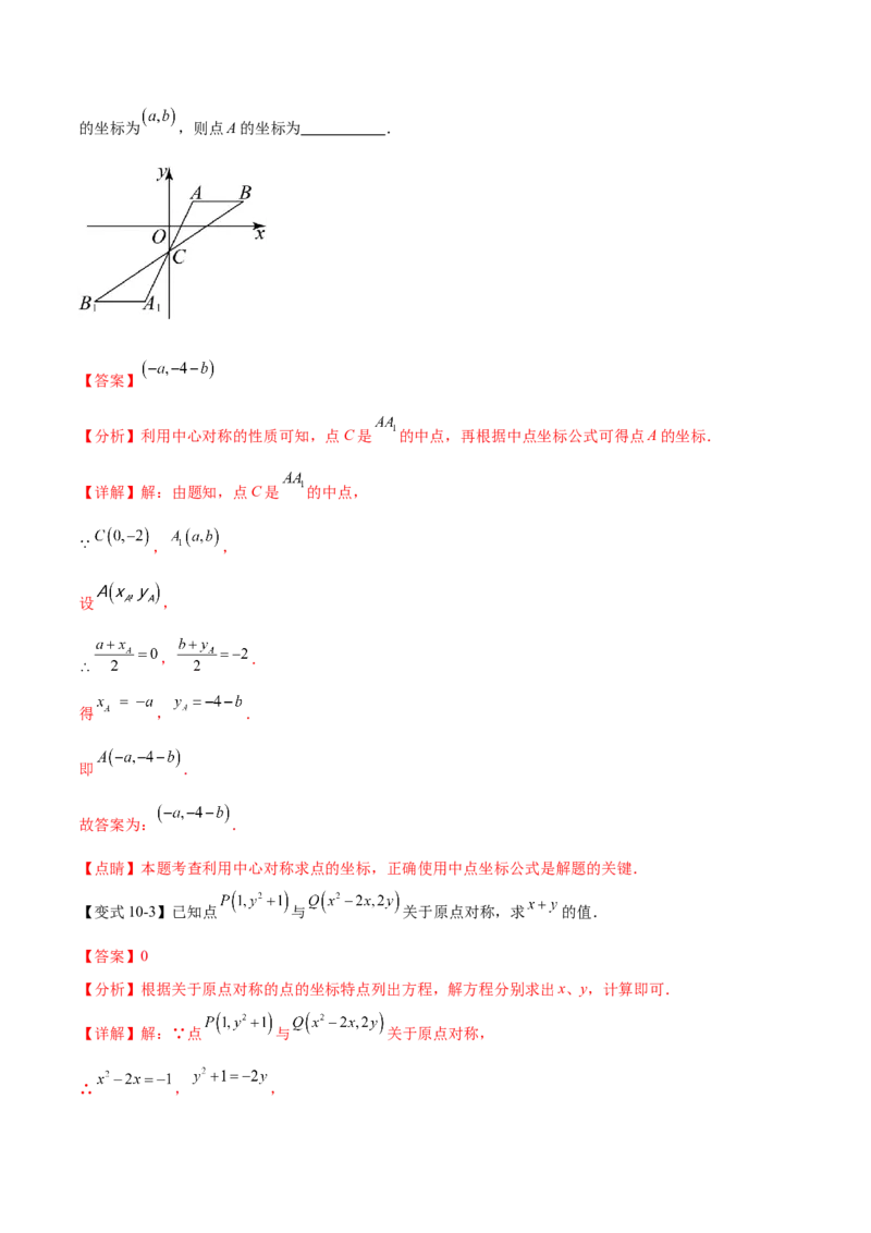 热点专题03旋转（11个热点）（解析版）_初中数学人教版_9下-初中数学人教版_07专项讲练_2023-2024学年九年级数学全册重难热点提升精讲与过关测试（人教版）