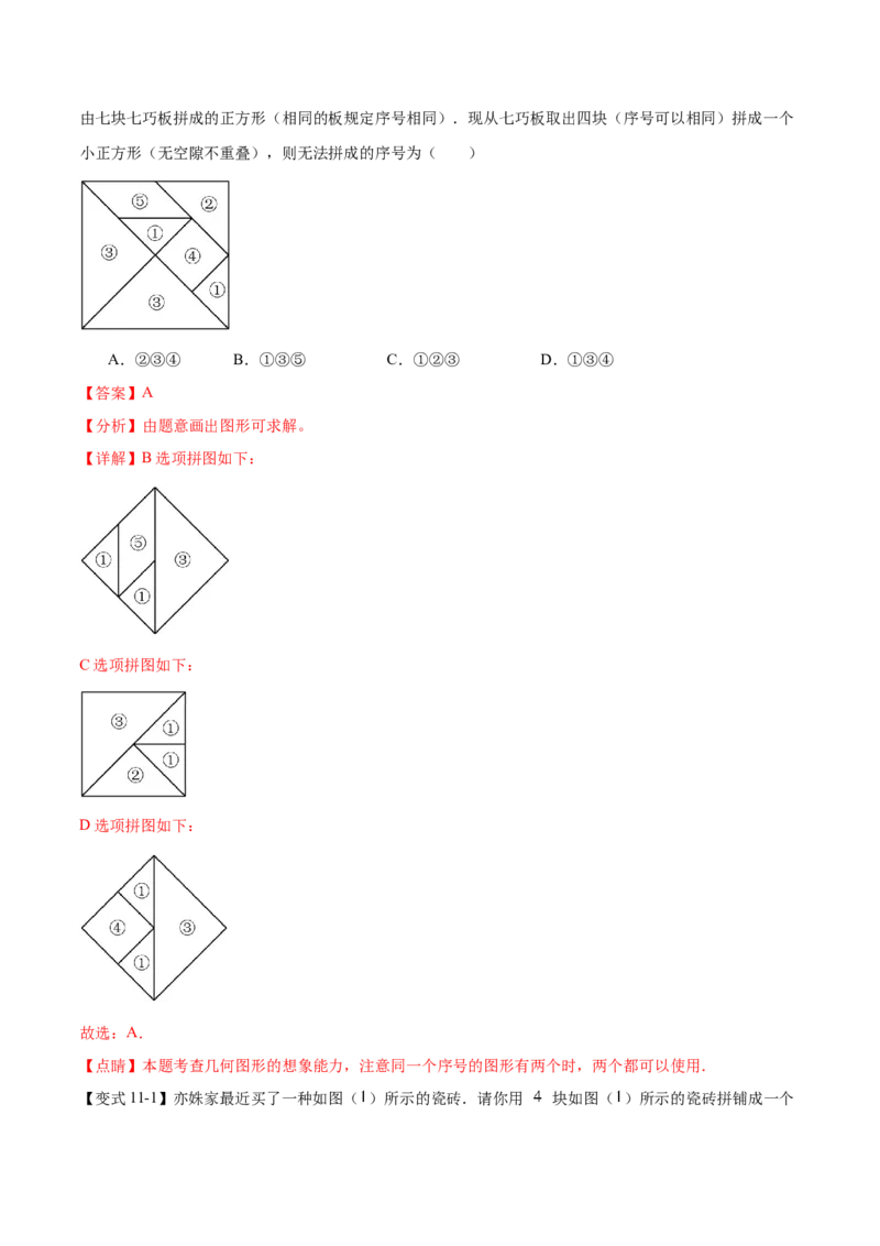 热点专题03旋转（11个热点）（解析版）_初中数学人教版_9下-初中数学人教版_07专项讲练_2023-2024学年九年级数学全册重难热点提升精讲与过关测试（人教版）