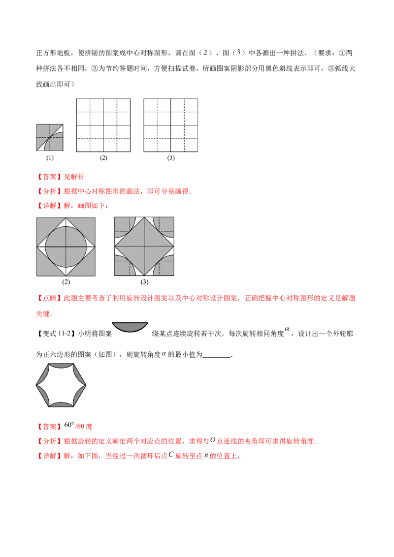 热点专题03旋转（11个热点）（解析版）_初中数学人教版_9下-初中数学人教版_07专项讲练_2023-2024学年九年级数学全册重难热点提升精讲与过关测试（人教版）