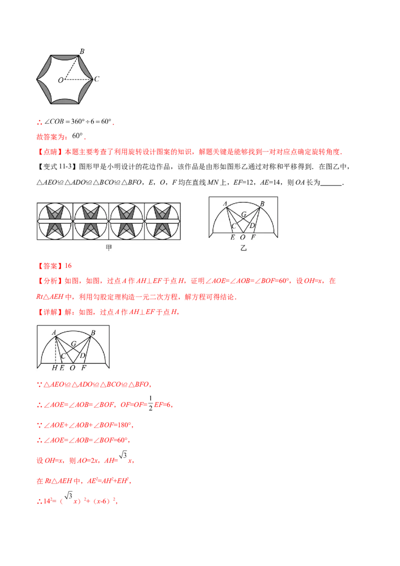热点专题03旋转（11个热点）（解析版）_初中数学人教版_9下-初中数学人教版_07专项讲练_2023-2024学年九年级数学全册重难热点提升精讲与过关测试（人教版）