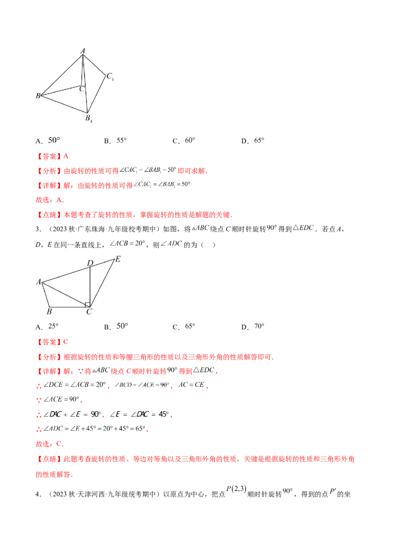 热点专题03旋转（11个热点）（解析版）_初中数学人教版_9下-初中数学人教版_07专项讲练_2023-2024学年九年级数学全册重难热点提升精讲与过关测试（人教版）