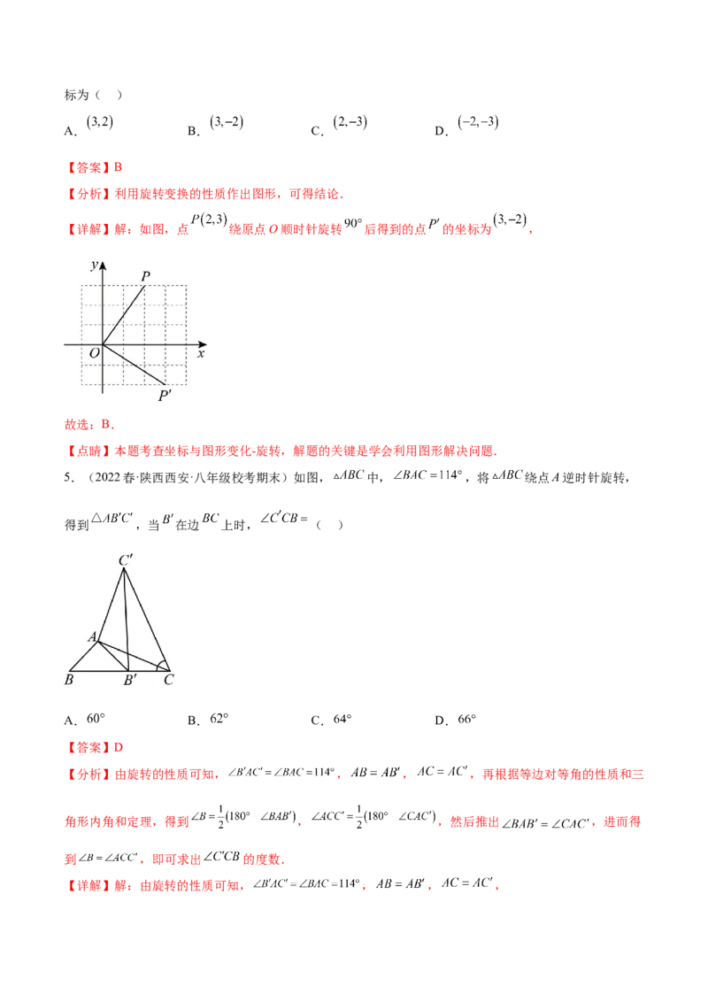 热点专题03旋转（11个热点）（解析版）_初中数学人教版_9下-初中数学人教版_07专项讲练_2023-2024学年九年级数学全册重难热点提升精讲与过关测试（人教版）