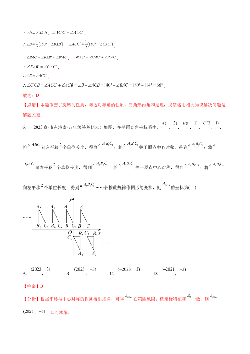 热点专题03旋转（11个热点）（解析版）_初中数学人教版_9下-初中数学人教版_07专项讲练_2023-2024学年九年级数学全册重难热点提升精讲与过关测试（人教版）