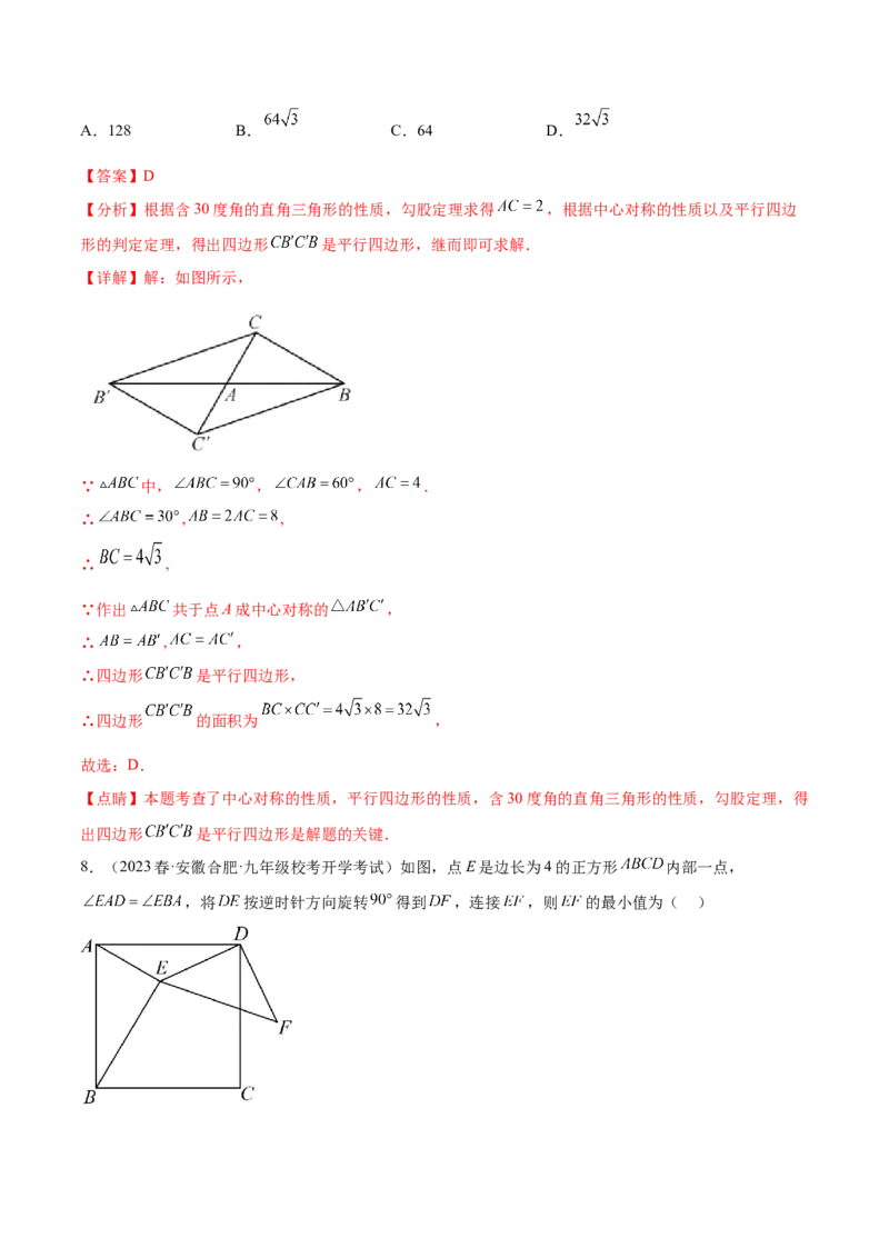 热点专题03旋转（11个热点）（解析版）_初中数学人教版_9下-初中数学人教版_07专项讲练_2023-2024学年九年级数学全册重难热点提升精讲与过关测试（人教版）