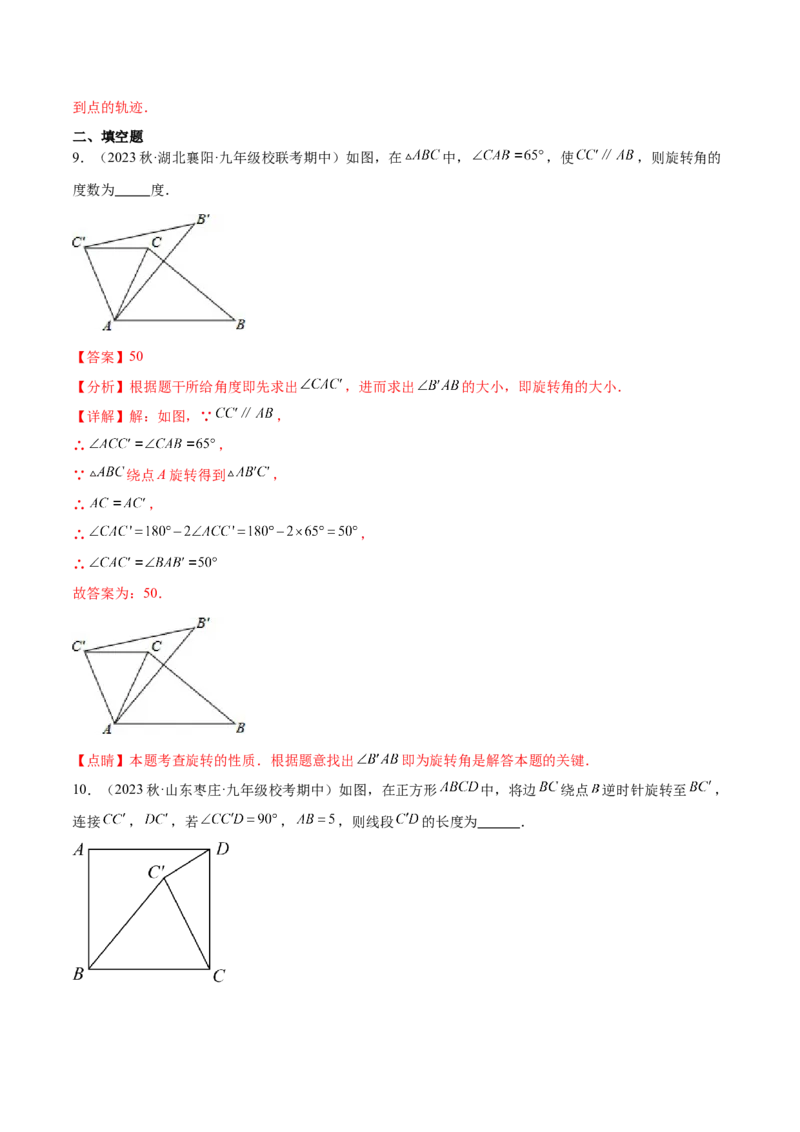 热点专题03旋转（11个热点）（解析版）_初中数学人教版_9下-初中数学人教版_07专项讲练_2023-2024学年九年级数学全册重难热点提升精讲与过关测试（人教版）